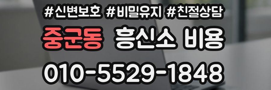 중군동 흥신소 비용