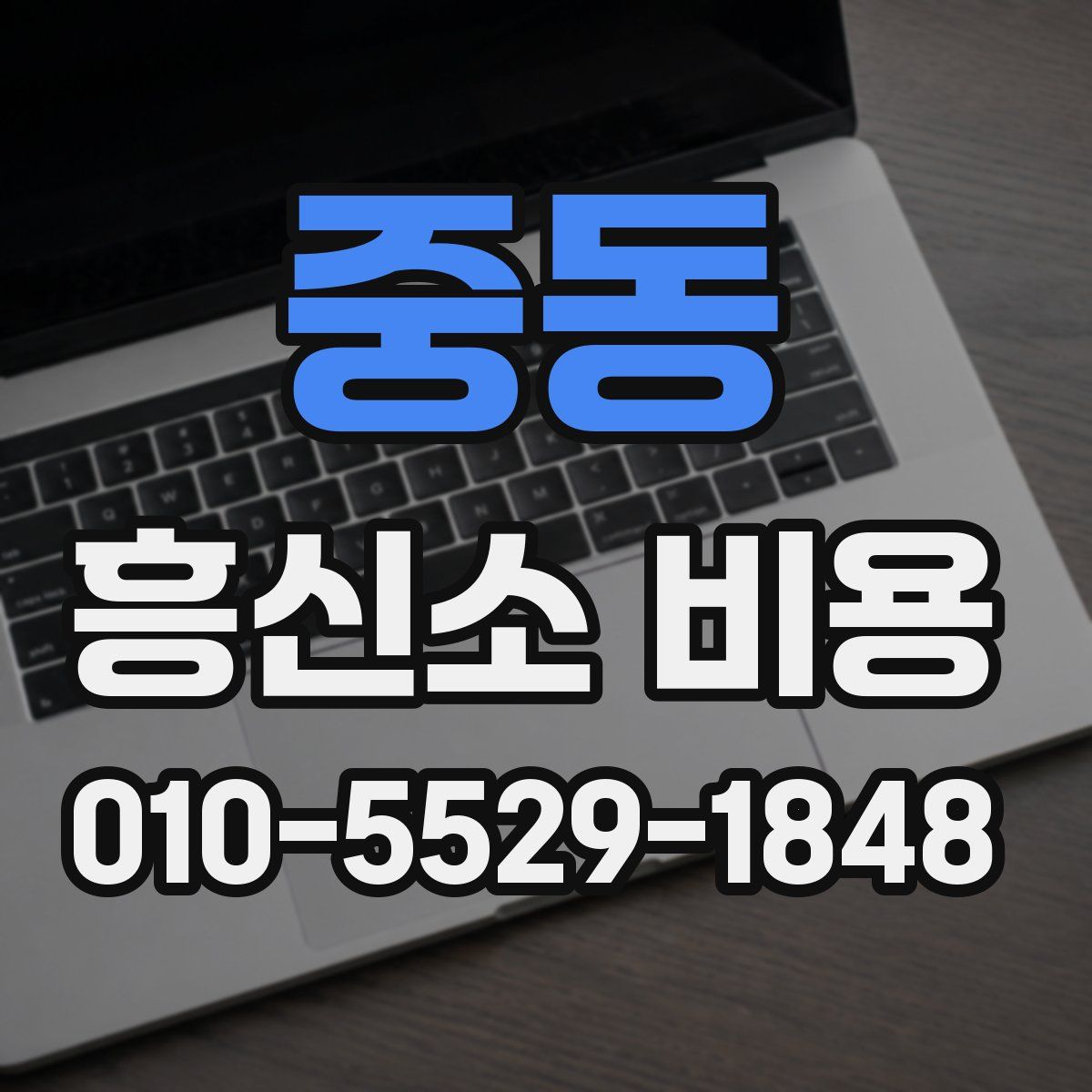 중동 흥신소 비용