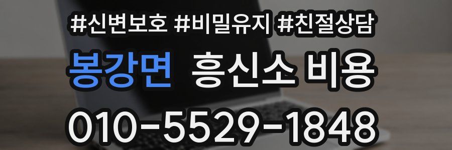 봉강면 흥신소 비용