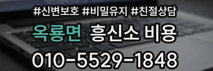 옥룡면 흥신소 비용