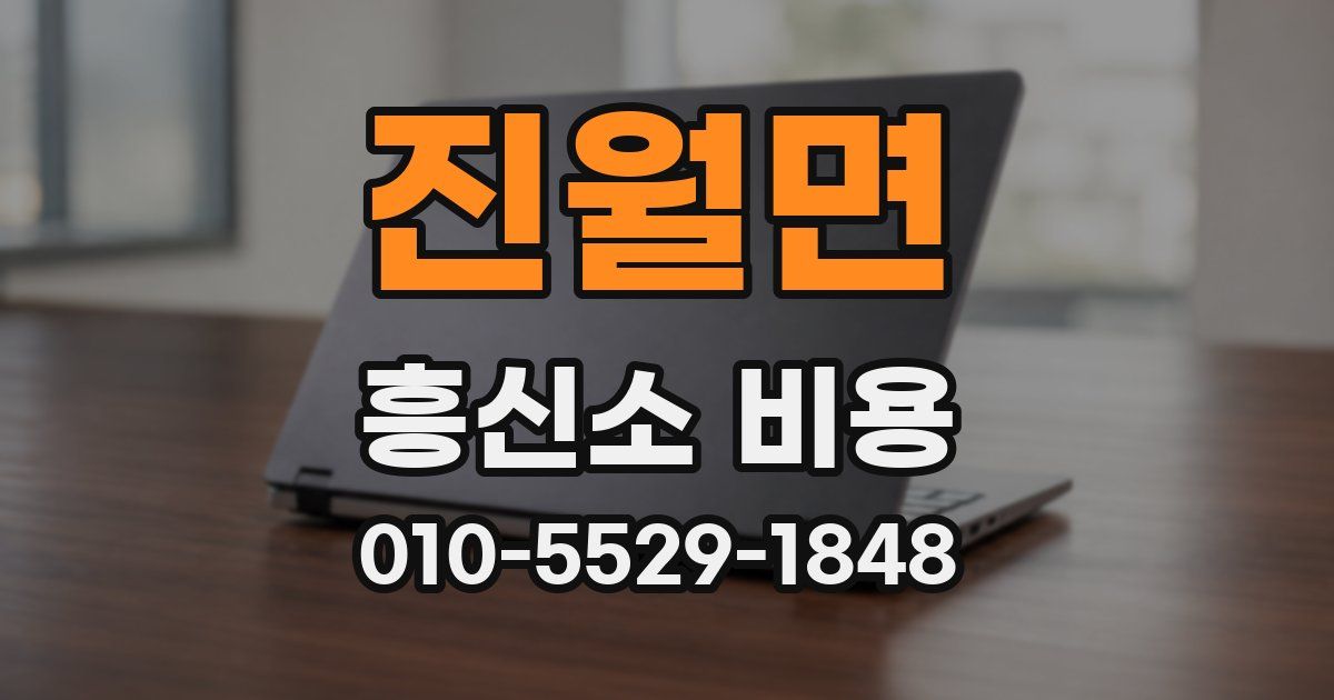 진월면 흥신소 비용