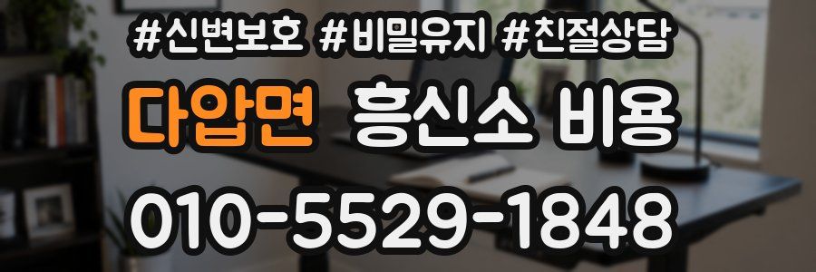다압면 흥신소 비용