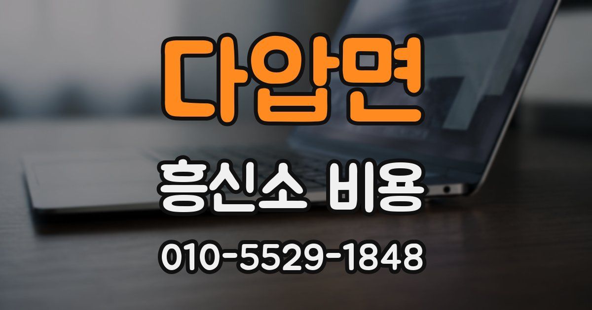 다압면 흥신소 비용