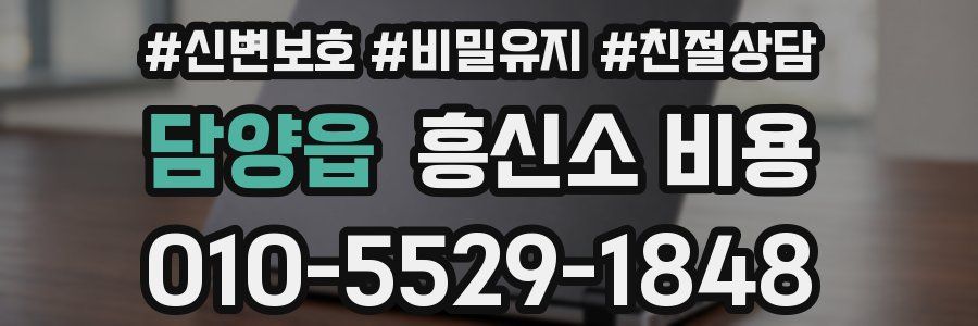 담양읍 흥신소 비용