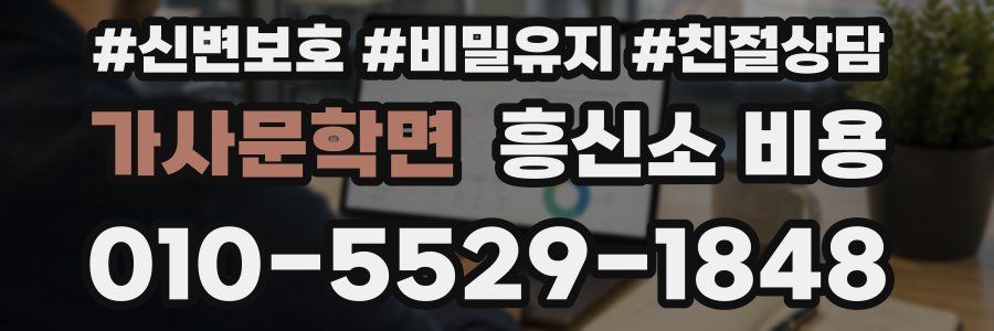가사문학면 흥신소 비용