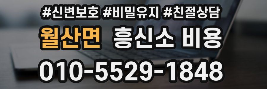 월산면 흥신소 비용
