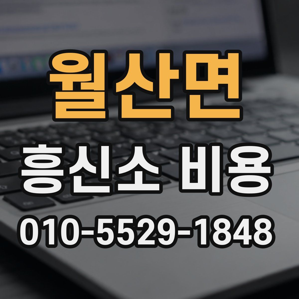 월산면 흥신소 비용