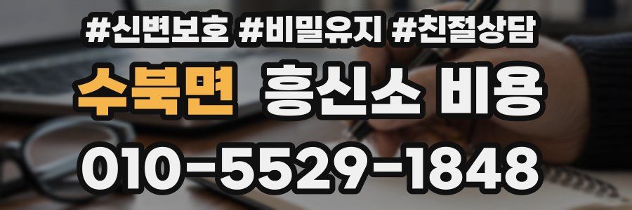 수북면 흥신소 비용