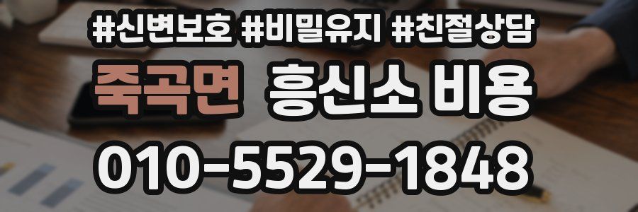 죽곡면 흥신소 비용