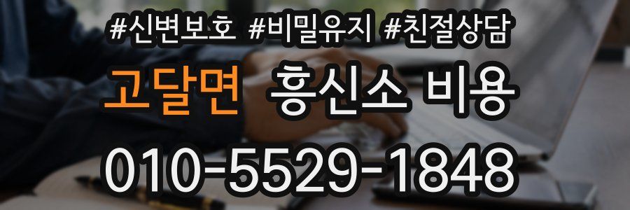 고달면 흥신소 비용