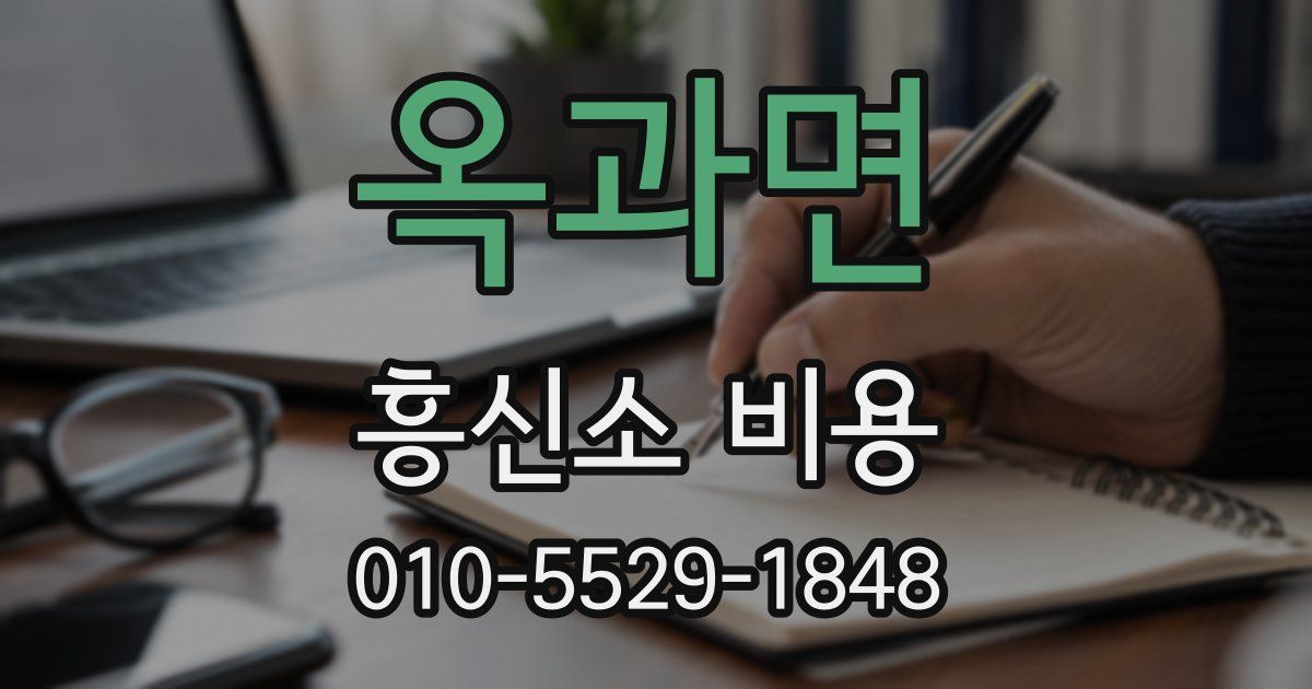 옥과면 흥신소 비용