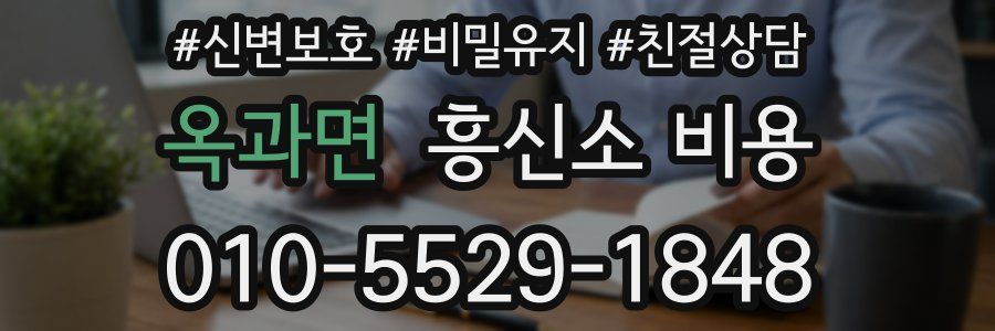 옥과면 흥신소 비용