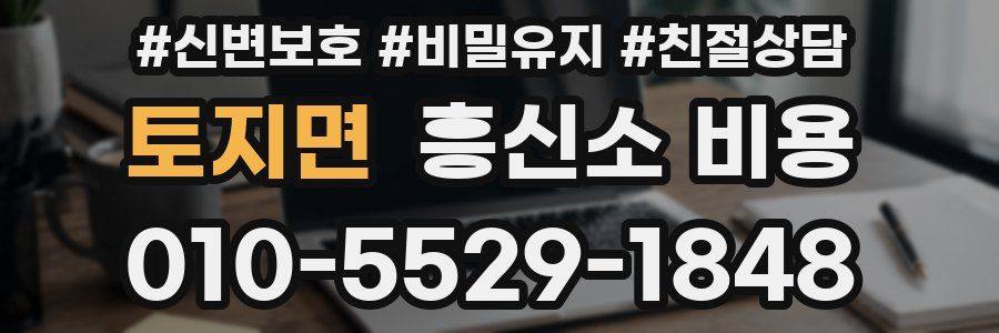 토지면 흥신소 비용