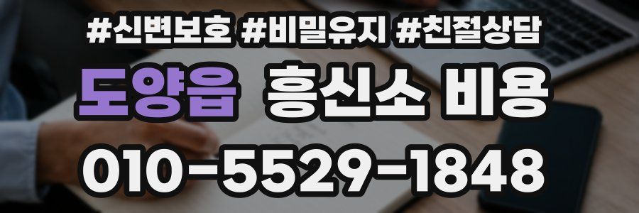 도양읍 흥신소 비용