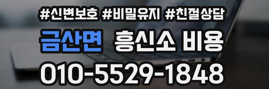 금산면 흥신소 비용