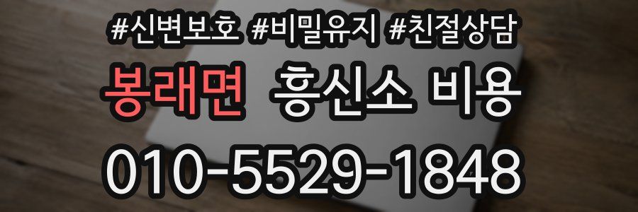 봉래면 흥신소 비용