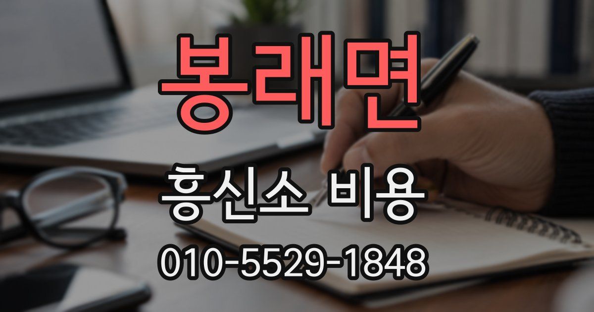 봉래면 흥신소 비용