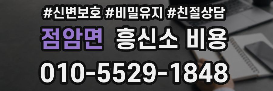 점암면 흥신소 비용