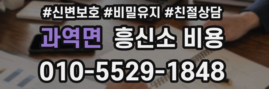 과역면 흥신소 비용