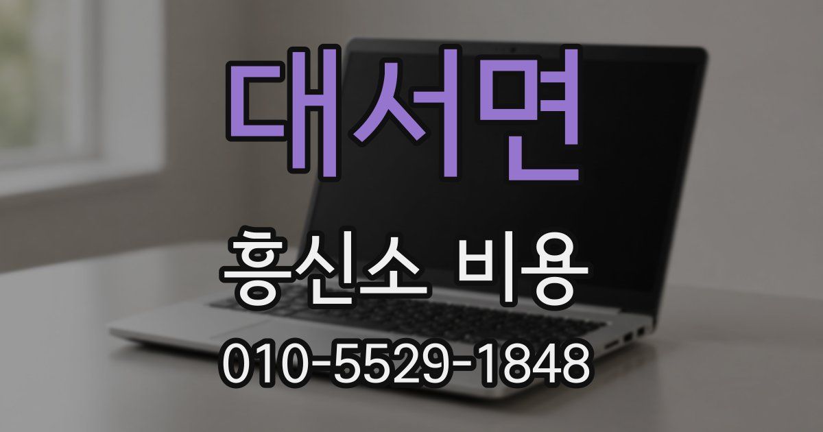 대서면 흥신소 비용