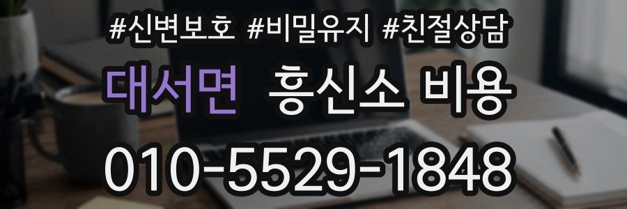 대서면 흥신소 비용