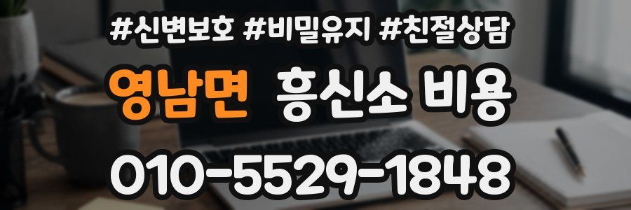 영남면 흥신소 비용