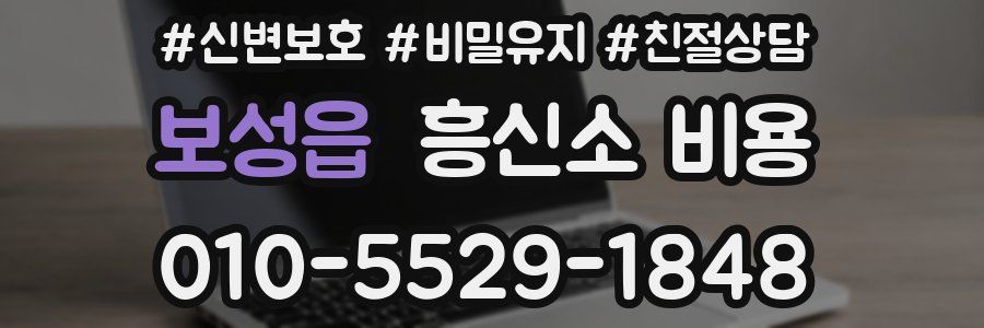 보성읍 흥신소 비용