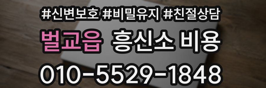 벌교읍 흥신소 비용