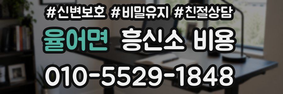 율어면 흥신소 비용