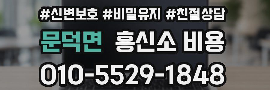 문덕면 흥신소 비용
