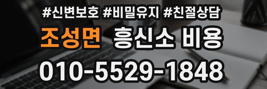 조성면 흥신소 비용