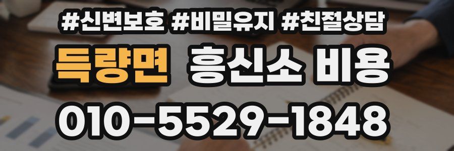 득량면 흥신소 비용