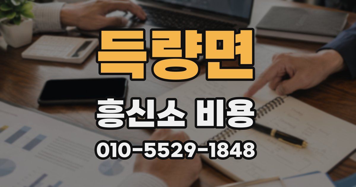득량면 흥신소 비용