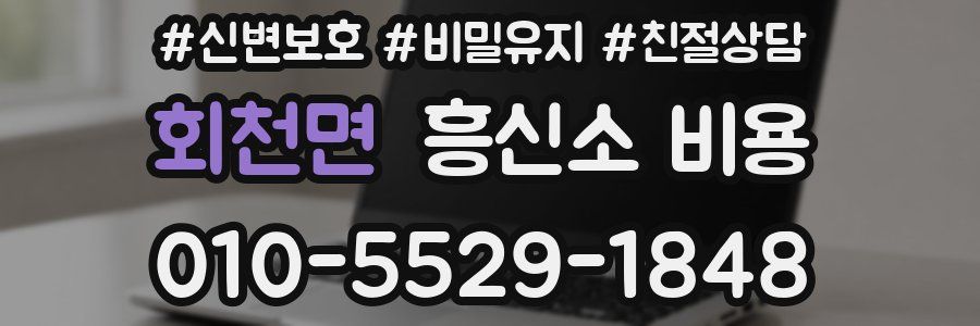 회천면 흥신소 비용
