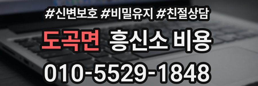 도곡면 흥신소 비용