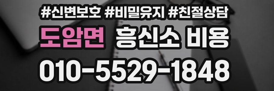 도암면 흥신소 비용