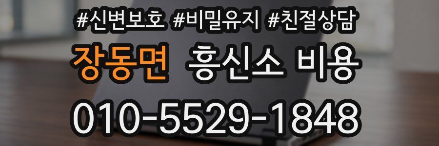장동면 흥신소 비용