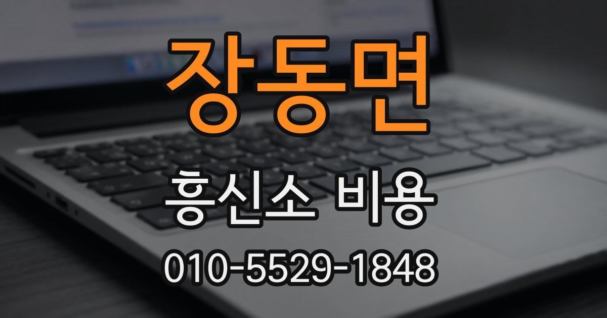 장동면 흥신소 비용