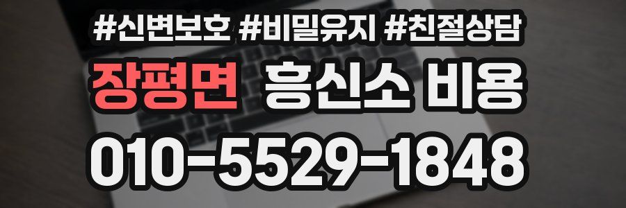 장평면 흥신소 비용