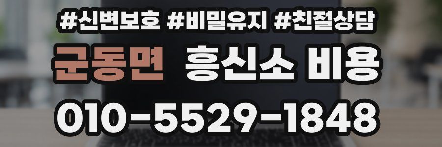 군동면 흥신소 비용