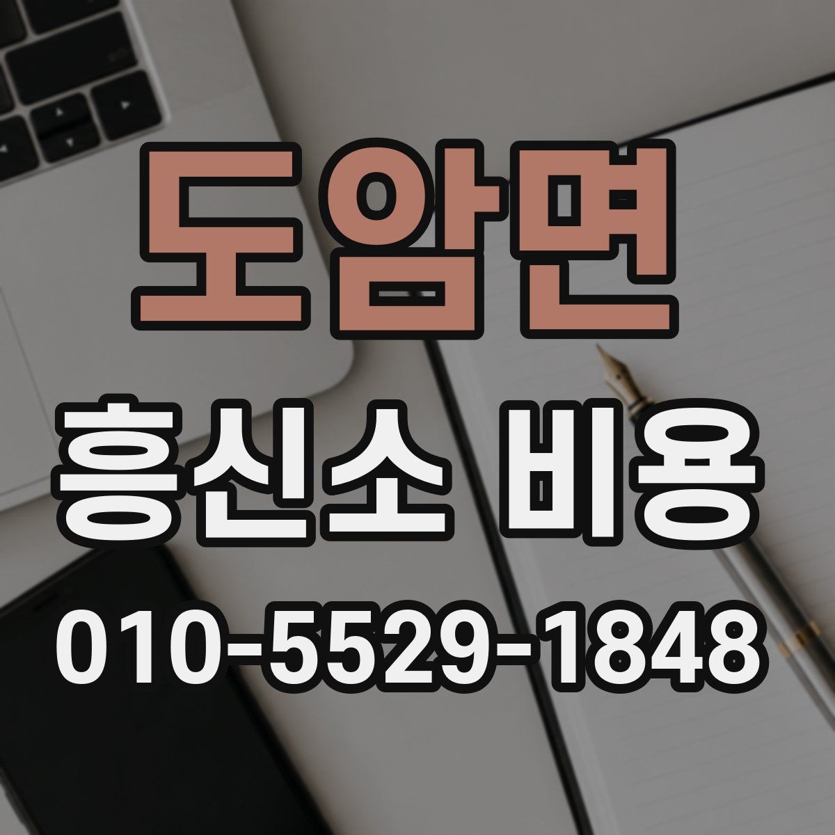 도암면 흥신소 비용
