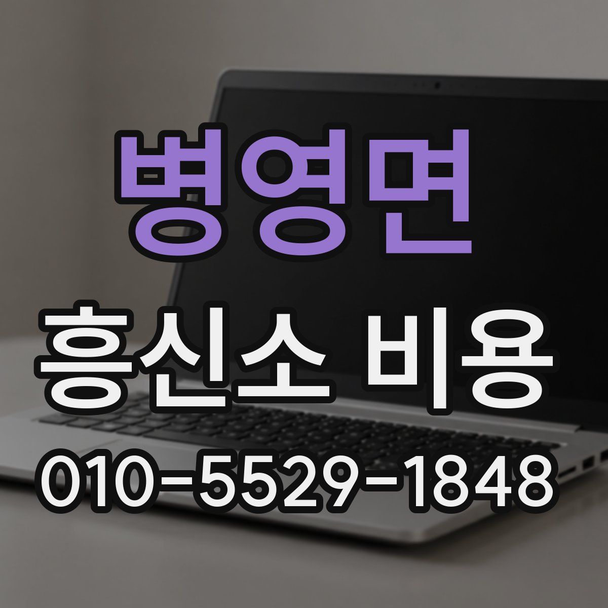 병영면 흥신소 비용