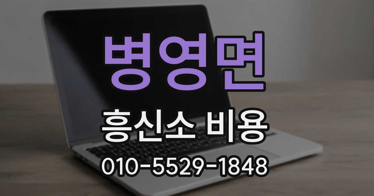 병영면 흥신소 비용