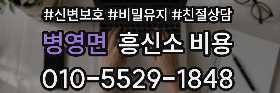 병영면 흥신소 비용