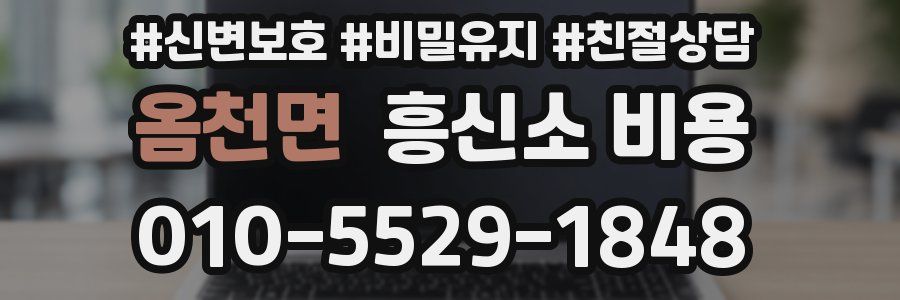 옴천면 흥신소 비용