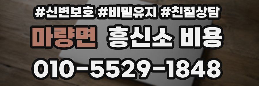 마량면 흥신소 비용