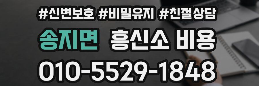 송지면 흥신소 비용