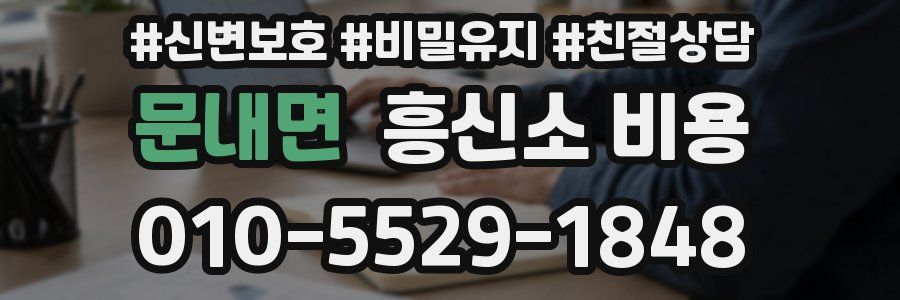문내면 흥신소 비용