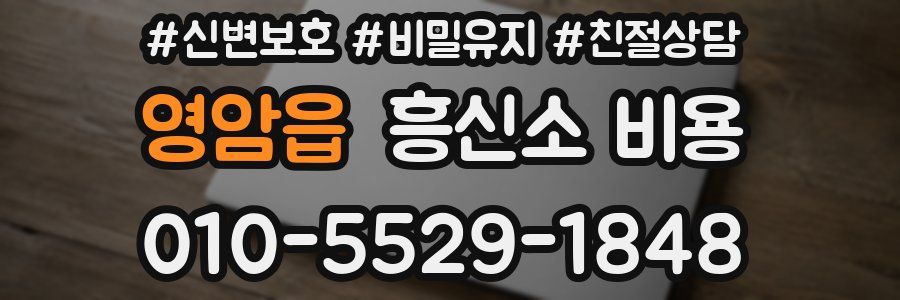 영암읍 흥신소 비용