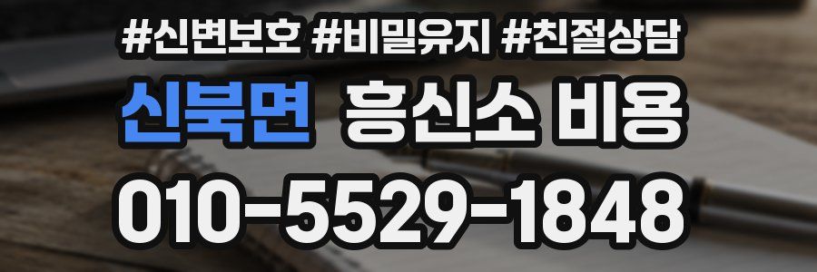 신북면 흥신소 비용
